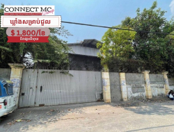 ឃ្លាំងសម្រាប់ជួលនៅជិតផ្សារដីហុយ / Warehouse for rent nearby Phsar Dey Huy