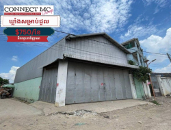 ឃ្លាំងសម្រាប់ជួលនៅជិតវត្តពោធិញ្ញាណ​ / Warehouse for Rent nearby Wat PohThiNhean