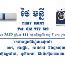 ថៃ មុន្នី លក់ តំឡើង ជួសជុលម៉ាស៊ីនត្រជាក់ (Thay Mony Maintenance Air Con)