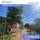 🏡 ដីសំរាប់លក់ | Land for sale